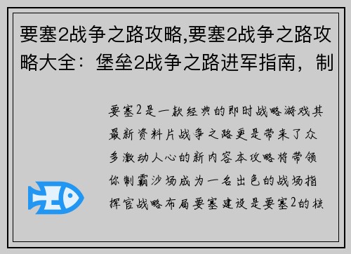 要塞2战争之路攻略,要塞2战争之路攻略大全：堡垒2战争之路进军指南，制霸沙场