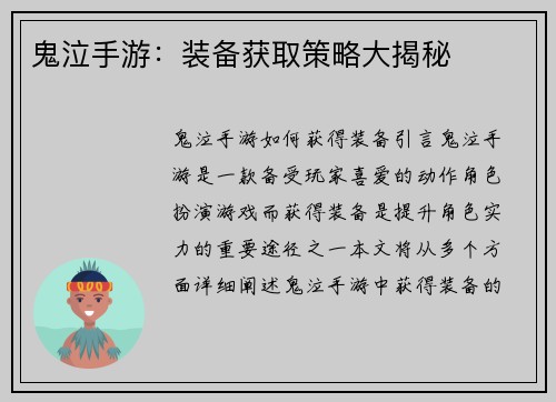 鬼泣手游：装备获取策略大揭秘